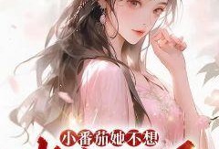 吃瓜少女沐曦免费阅读无弹窗,免费无弹窗，畅享阅读新体验