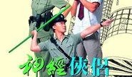 神经侠侣在线观看,在线观看，揭秘脑洞大开的爱情奇遇