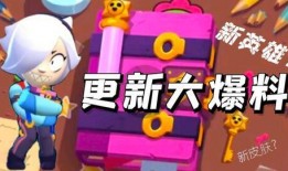 荒野乱斗赛季最新爆料,全新英雄与地图，激战一触即发！