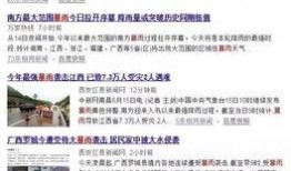 暴雨热点爆料新闻报道稿