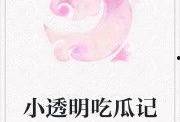 吃瓜替身小说免费阅读,替身女星的逆袭之路