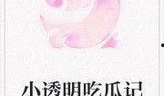 吃瓜替身小说免费阅读,替身女星的逆袭之路