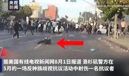 美国抗议者爆料新闻视频,新闻视频揭露现场实况