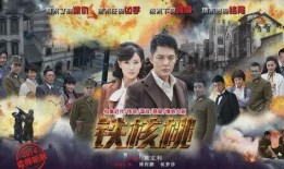 鉄核桃电视剧在线观看,揭秘抗战时期传奇特工的生死较量