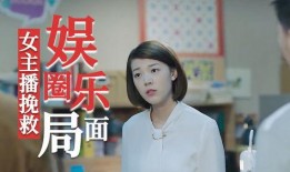明星爆料娱乐圈主播有哪些,揭秘幕后故事与真实面目