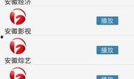 安徽卫视在线观看直播,精彩瞬间，一键尽享