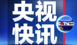 央视热点新闻爆料视频下载,热点新闻背后真相，视频下载事件深度解析
