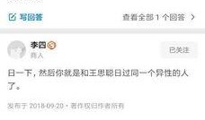 王思聪最新爆料知乎