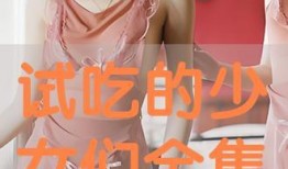 吃瓜少女沐曦免费阅读无弹窗,免费无弹窗，畅享阅读新体验