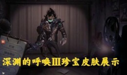 第5人格皮肤爆料最新,神秘力量觉醒，暗夜幽灵降临