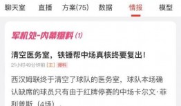 足彩今日爆料直播
