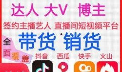 网红爆料直播带货视频,热门视频幕后故事大起底