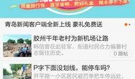 青岛新闻微爆料,聚焦岛城热点，解码民生故事