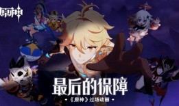 原神动画舅舅爆料视频,揭秘幕后制作细节与精彩片段