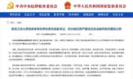 黑龙江爆料高校原视频,揭秘校园内幕引发社会关注